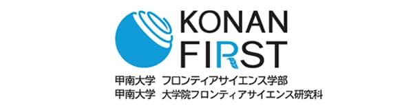 甲南大学 フロンティアサイエンス学部 生命化学科（FIRST）